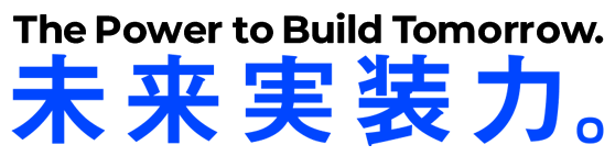 The Power to Build Tomorrow. 未来実装力。