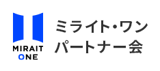 ミライト・ワン　パートナー会