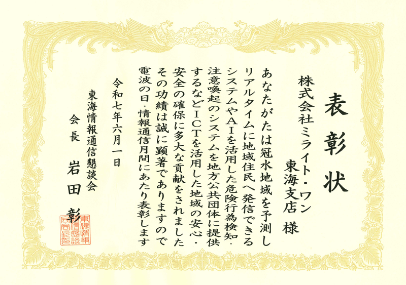 表彰状0611東海支店.png