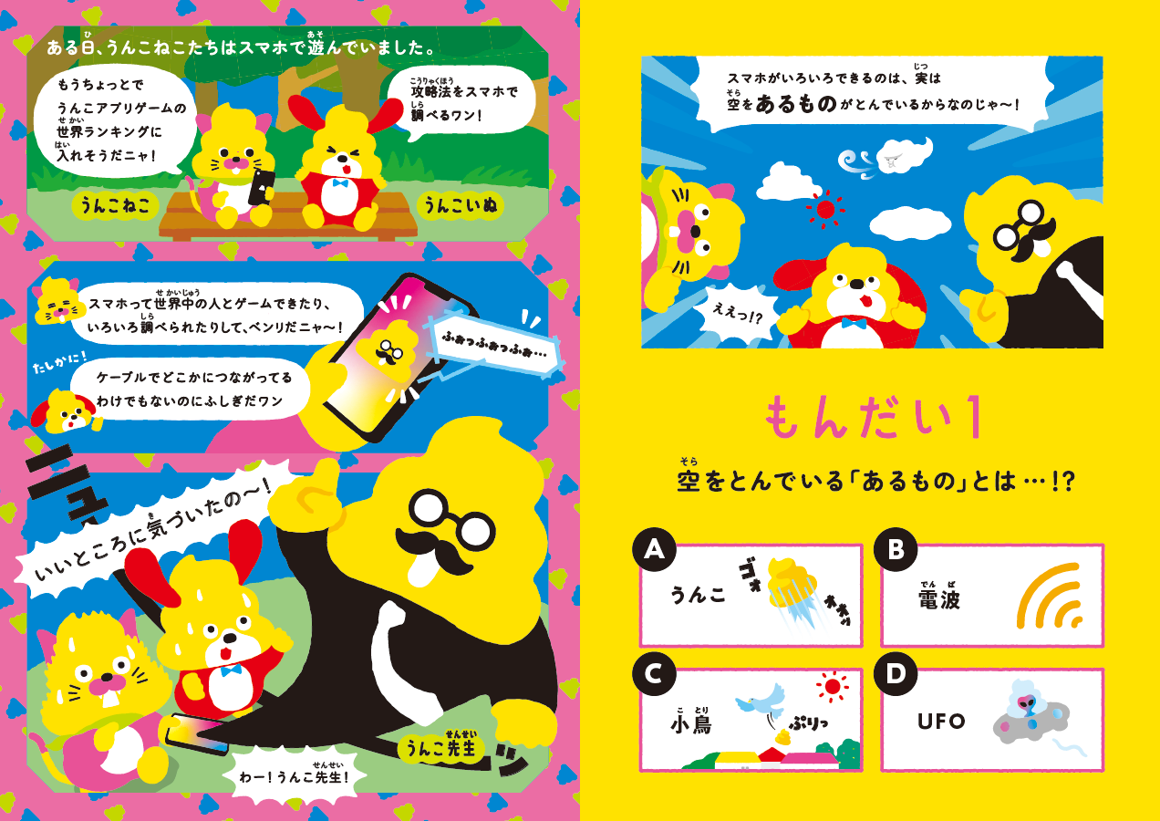 2025年8月 1日 「うんこドリル まちづくり インフラ編」制作を記念し