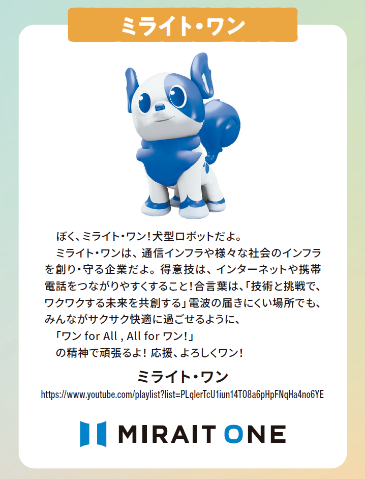 ミライト・ワン差し替え画像.png