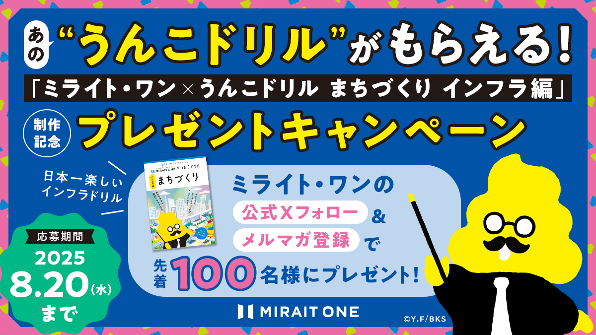 うんこドリルプレゼントキャンペーンMV_0724.png