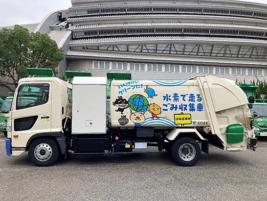 (写真1)神戸市が導入した「水素で走るごみ収集車」(出典:神戸市プレスリリース) イメージ