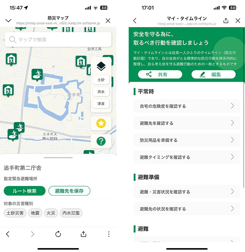 (図2)会津若松市のデジタル防災アプリ(出典:ソフトバンクWebサイト) イメージ
