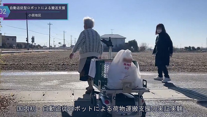 （図4）自動追従型荷物搬送ロボット実証の様子（出典：つくば市）　イメージ