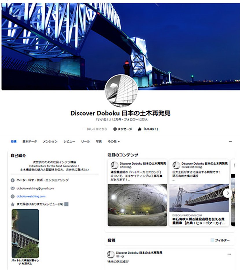 (図2)「Discover Doboku -日本の土木再発見-」。
このサイトは2019年 に、土木学会土木広報大賞 準優秀部門賞(イベント部門)を受賞している。