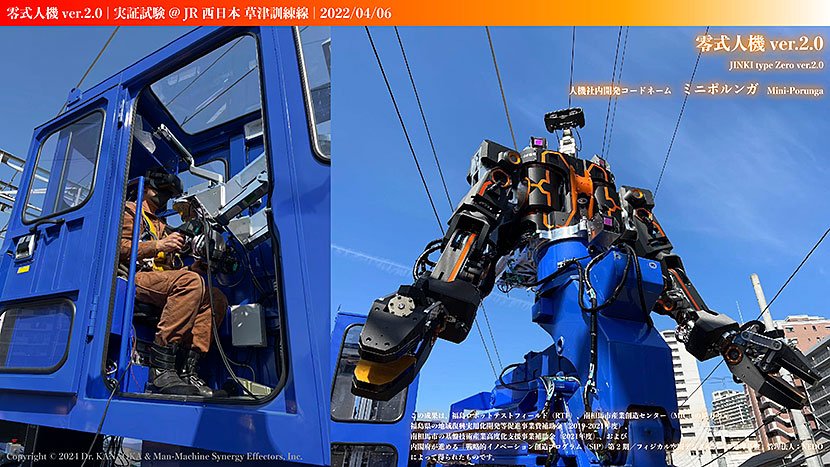 （図1）JR西日本と日本信号、人機一体が共同開発した、鉄道設備メンテナンスロボットPoC試作機「零式人機 ver.2.0」