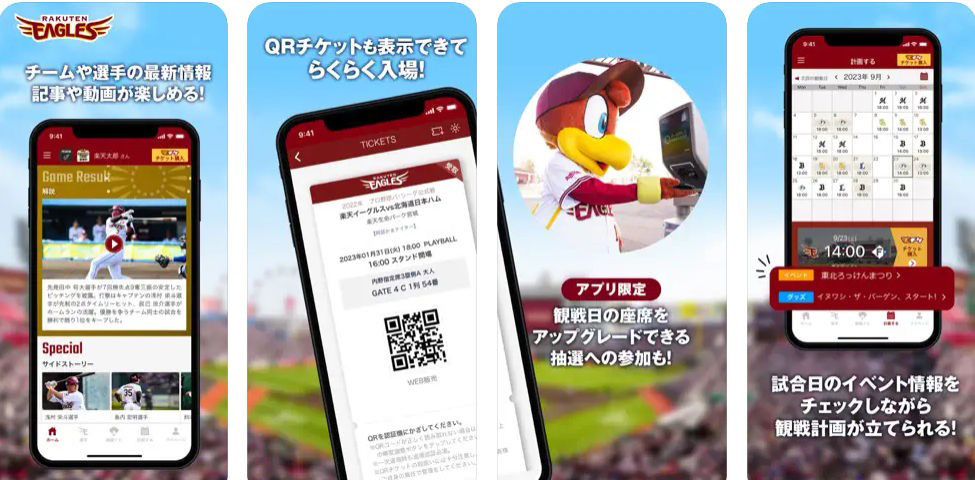 現在の楽天イーグルス公式アプリ　?Rakuten Eagles　イメージ