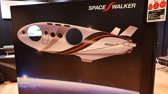 （写真）日本の宇宙ベンチャーSPACE WALKERが2029年での初飛行を目指す有人スペースプレーンのイメージ（TOKYO SPACE BUSINESS EXHIBITION 2021より）