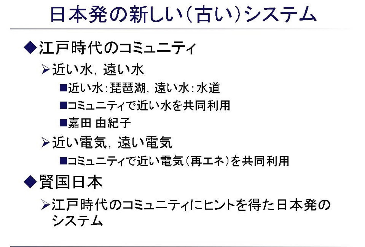 日本発の新しいシステム（出典：電力中央研究所）