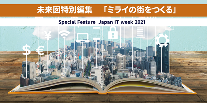 Japan IT Week 2021　特集
