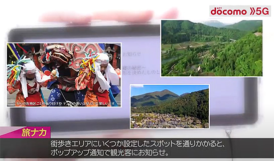 白川郷で提供された次世代観光システム（出典：NTTドコモ YouTubeチャンネル）　イメージ
