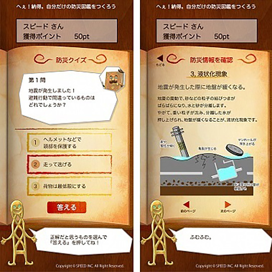 (図3)大垣市のデジタル防災訓練システムで使用される防災ゲームのイメージ(出典:大垣市のホームページ) イメージ