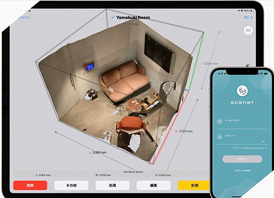 （写真4）3Dスキャン計測アプリ「Scanat」（出典：nat） イメージ