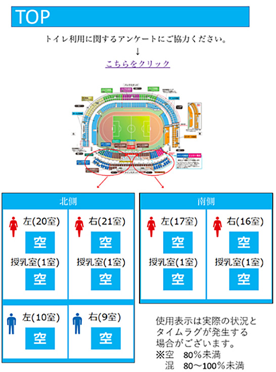 （画面2）トイレの利用状況が分かるモバイルサイトのイメージ（出典：川崎フロンターレの公式Webページより引用）