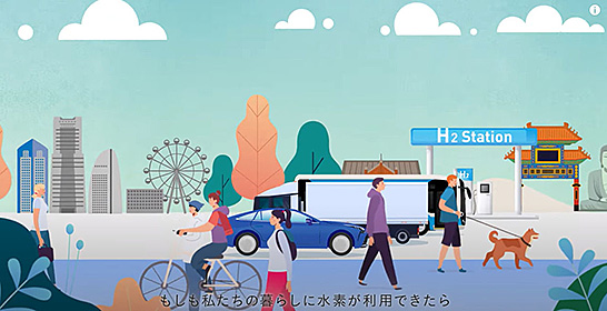 神奈川県は、水素エネルギー・燃料電池自動車のPR用動画を作成し、啓蒙活動も行っている（出典：神奈川県） イメージ