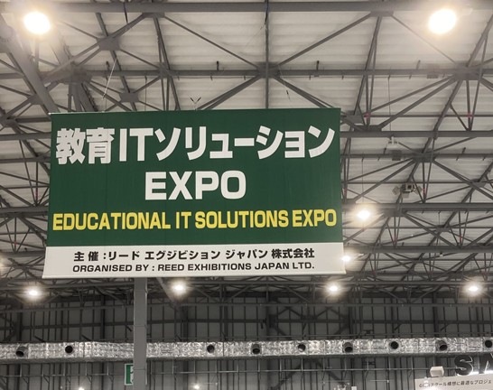 教育ITソリューションEXPO