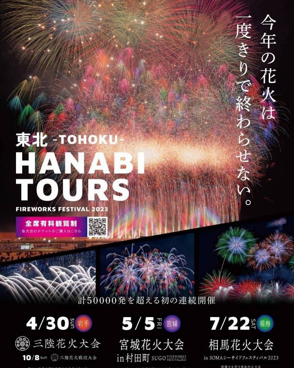 東北-TOHOKU- HANABI TOURS FIREWORKS FESTIVAL 2023
