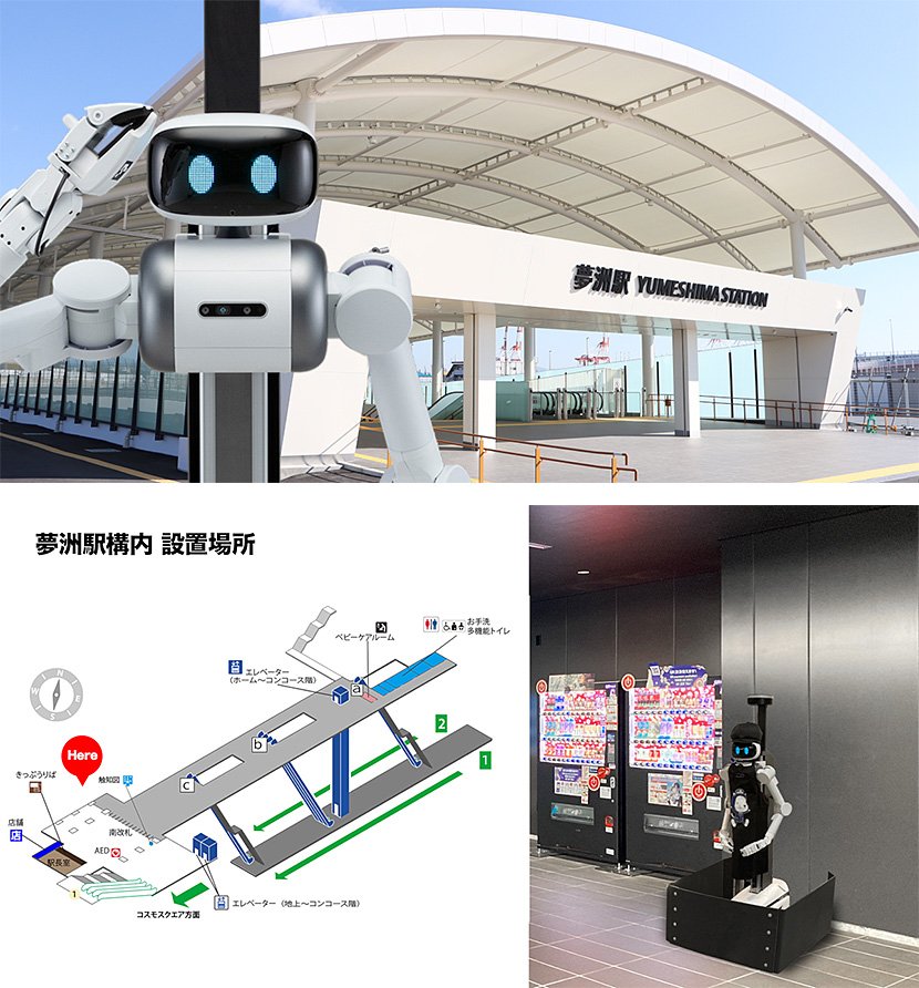 (上・図1 / 下・図2ともに)夢州駅に置かれる多言語案内ロボット「ugo」(出典:Osaka Metroプレスリリース) イメージ