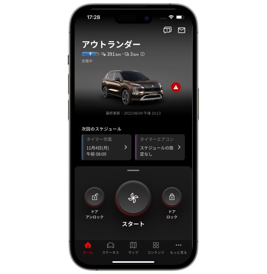 (図1)スマートフォンアプリのイメージ(出典:KDDIと三菱自動車 プレスリリース) イメージ