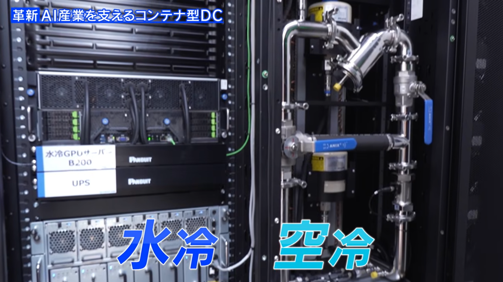 (写真1)水冷システム