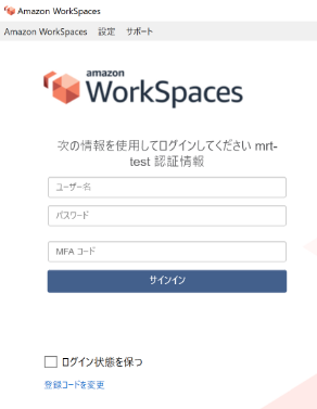 WorkSpacesサインイン　画面イメージ