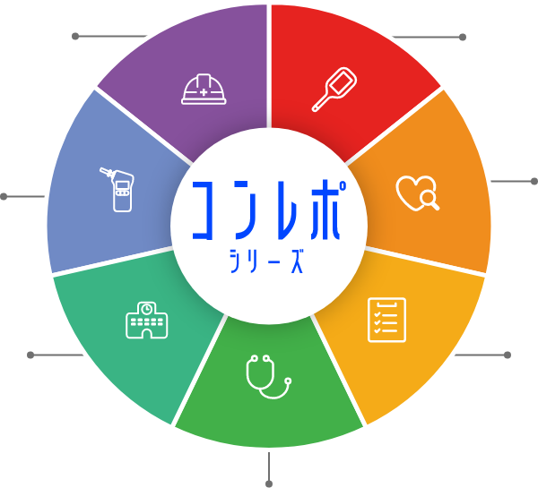 コンレポシリーズ