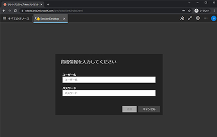 Windowsサインイン　画面イメージ