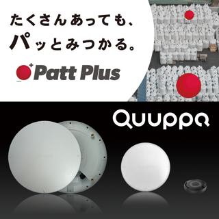 人・物のリアルタイム位置測位